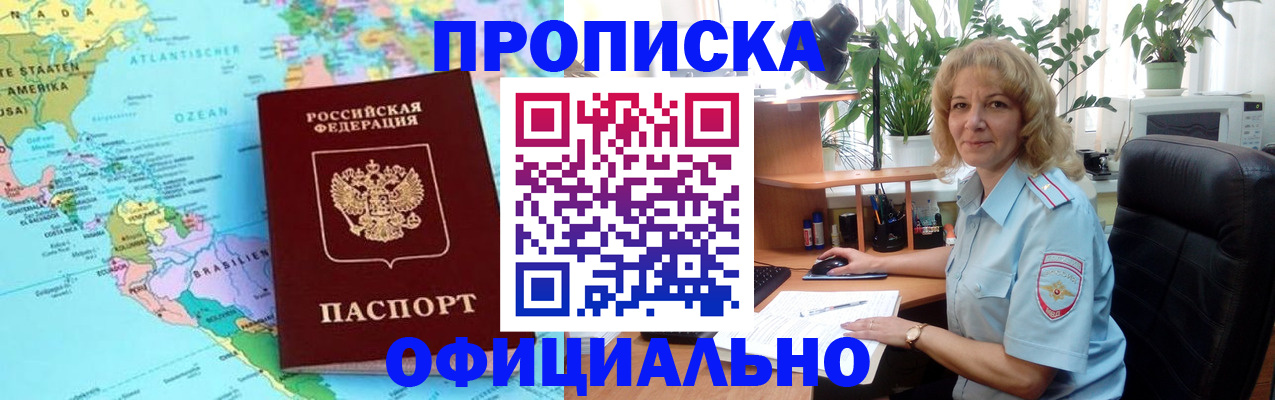 купить прописку в Татарстане