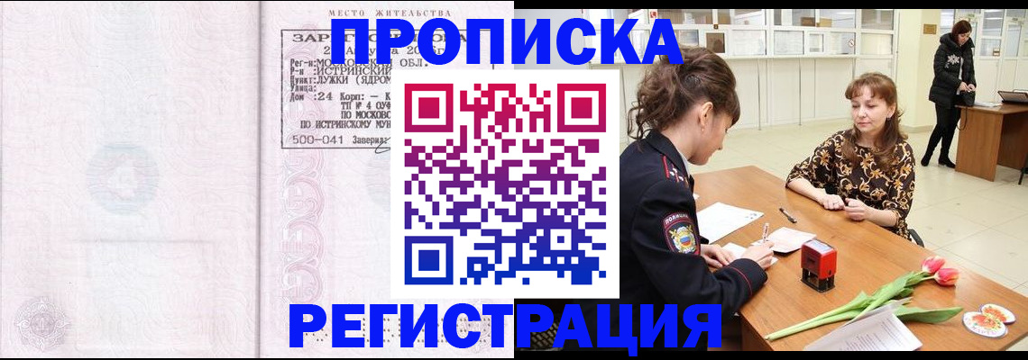 купить прописку в Татарстане